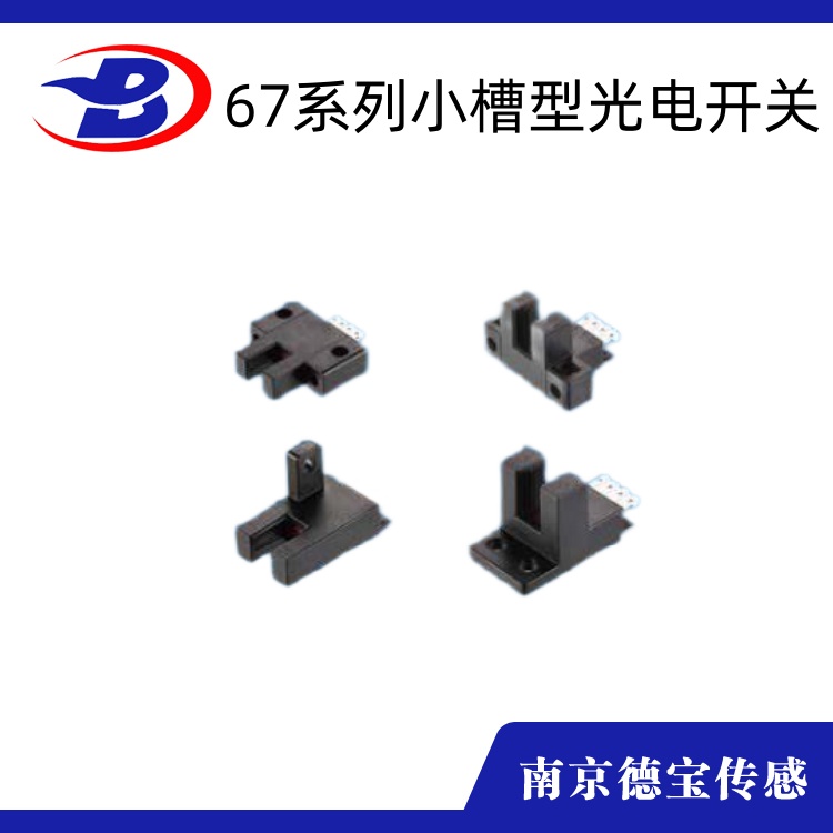 UX67係列小槽型光電開關-插件式