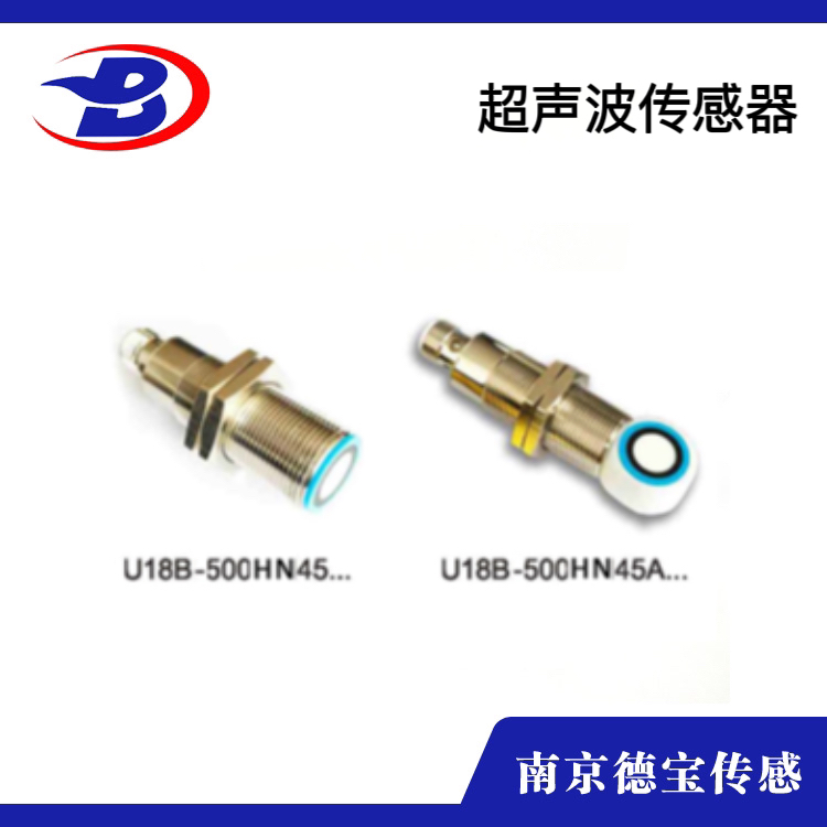 U18B-500係列超聲波傳感器